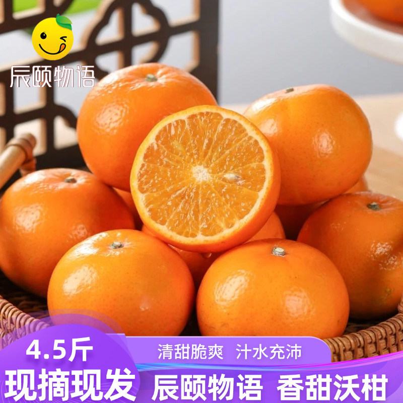 辰颐物语云南沃柑新鲜现摘桔橘子新鲜当季水果柑橘蜜橙子产地直发