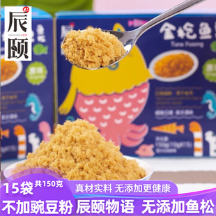 辰颐物语严选金枪鱼鱼松无添加配粥酥绒宝宝营养儿童辅食150g正品