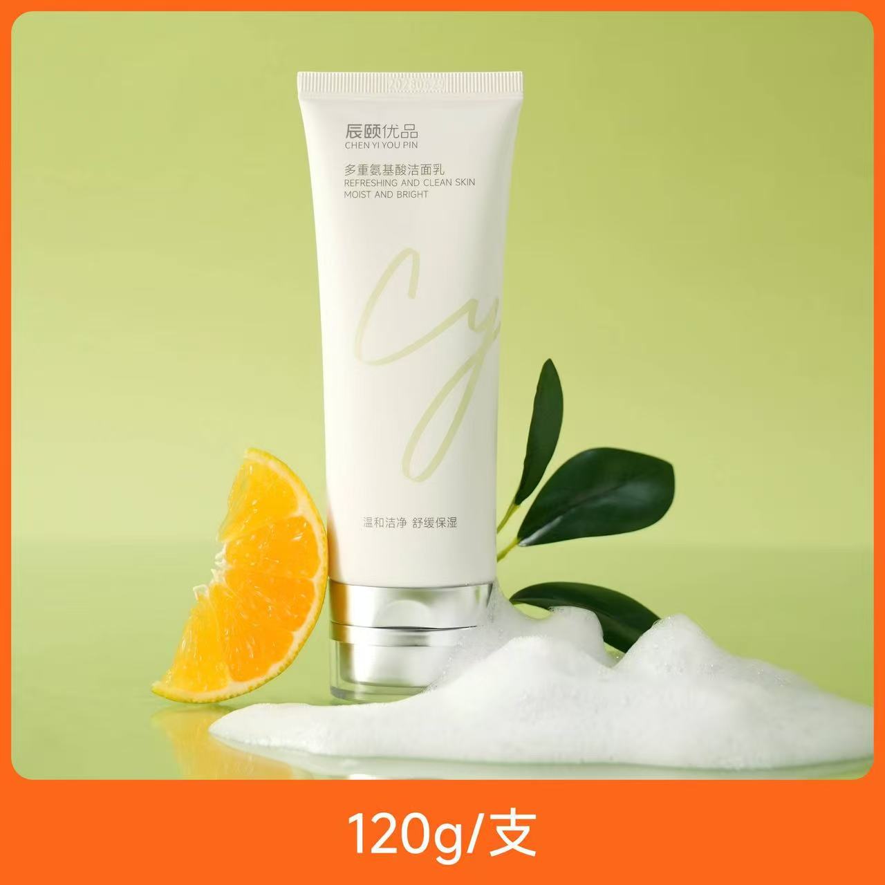 辰颐物语优品多重氨基酸洁面乳120g温和清洁男女用保湿洁面洗面奶