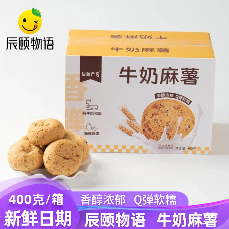 辰颐物语牛奶麻薯奶香面包糕点图片