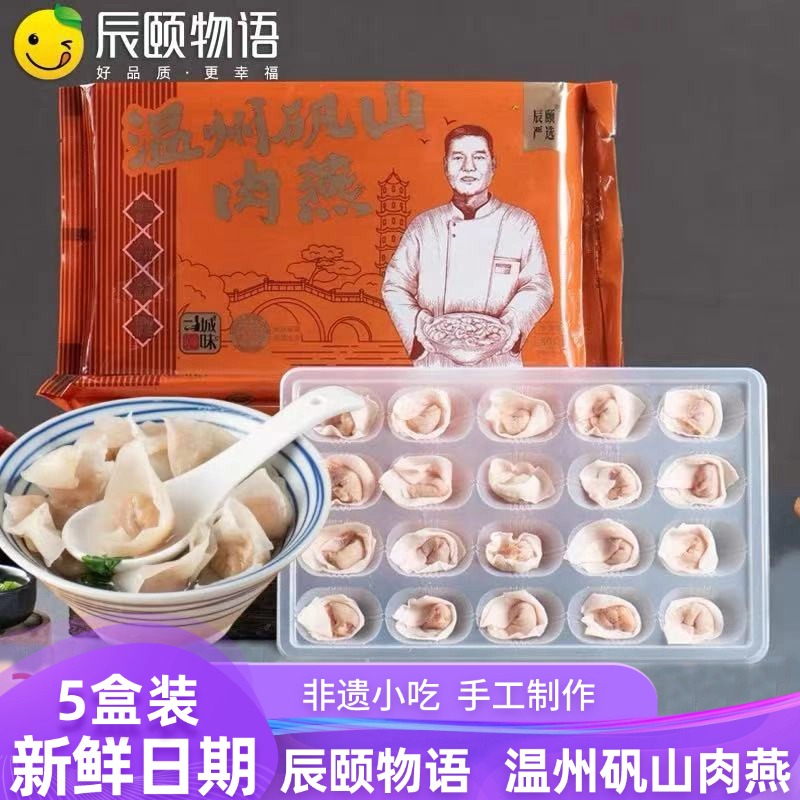 辰颐物语手工传承肉燕福鼎小吃