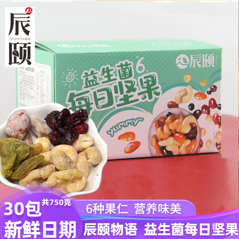 辰颐物语益生菌每日坚果750克孕妇零食混合小包装礼盒干果大礼包