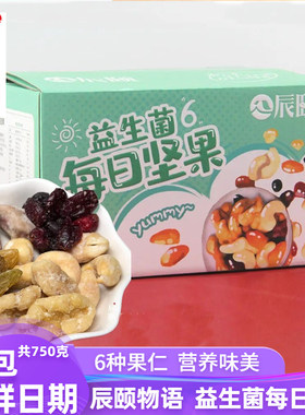 辰颐物语益生菌每日坚果混合干果