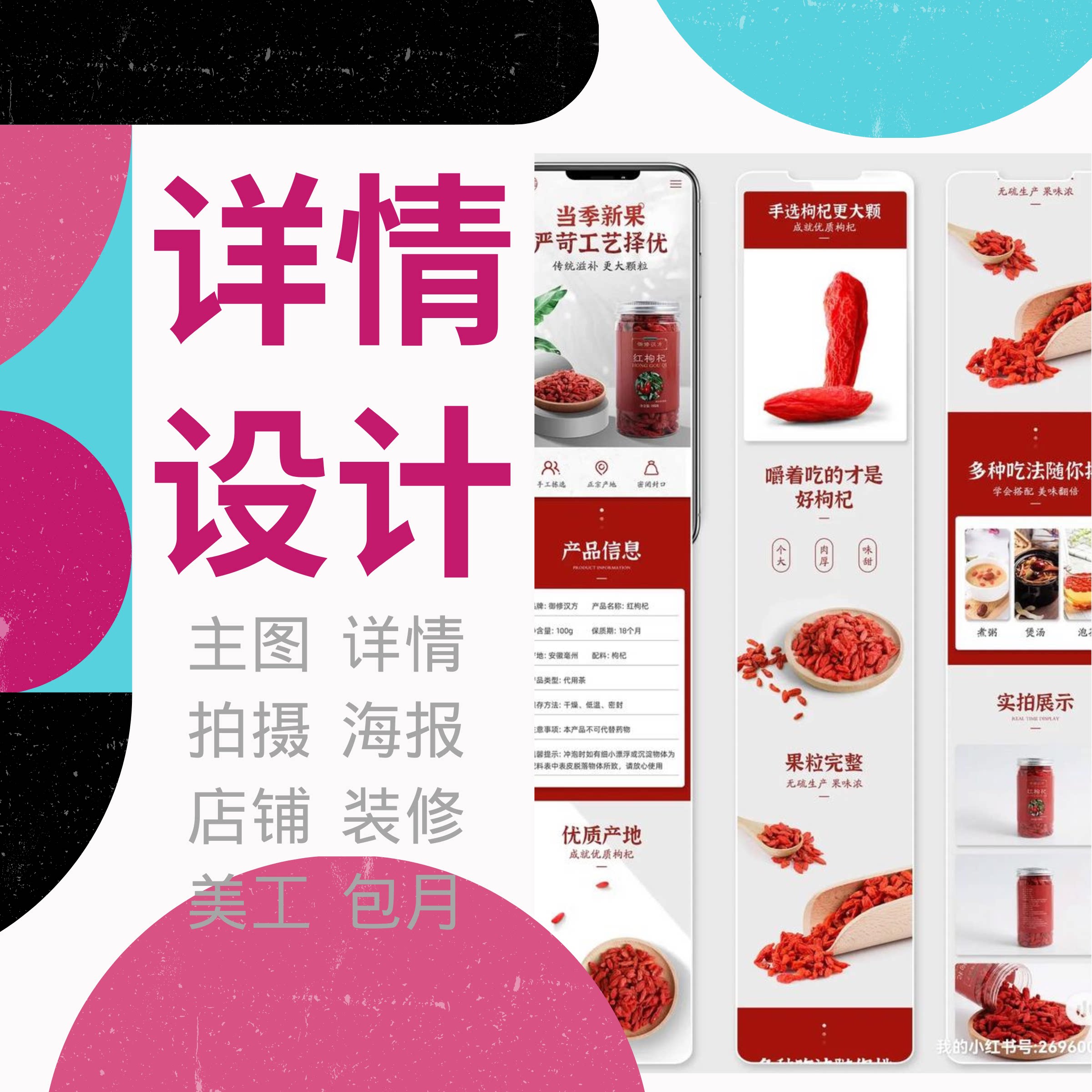 宝贝详情页设计淘宝店铺装修1688阿里巴巴国际站主图制作美工包月