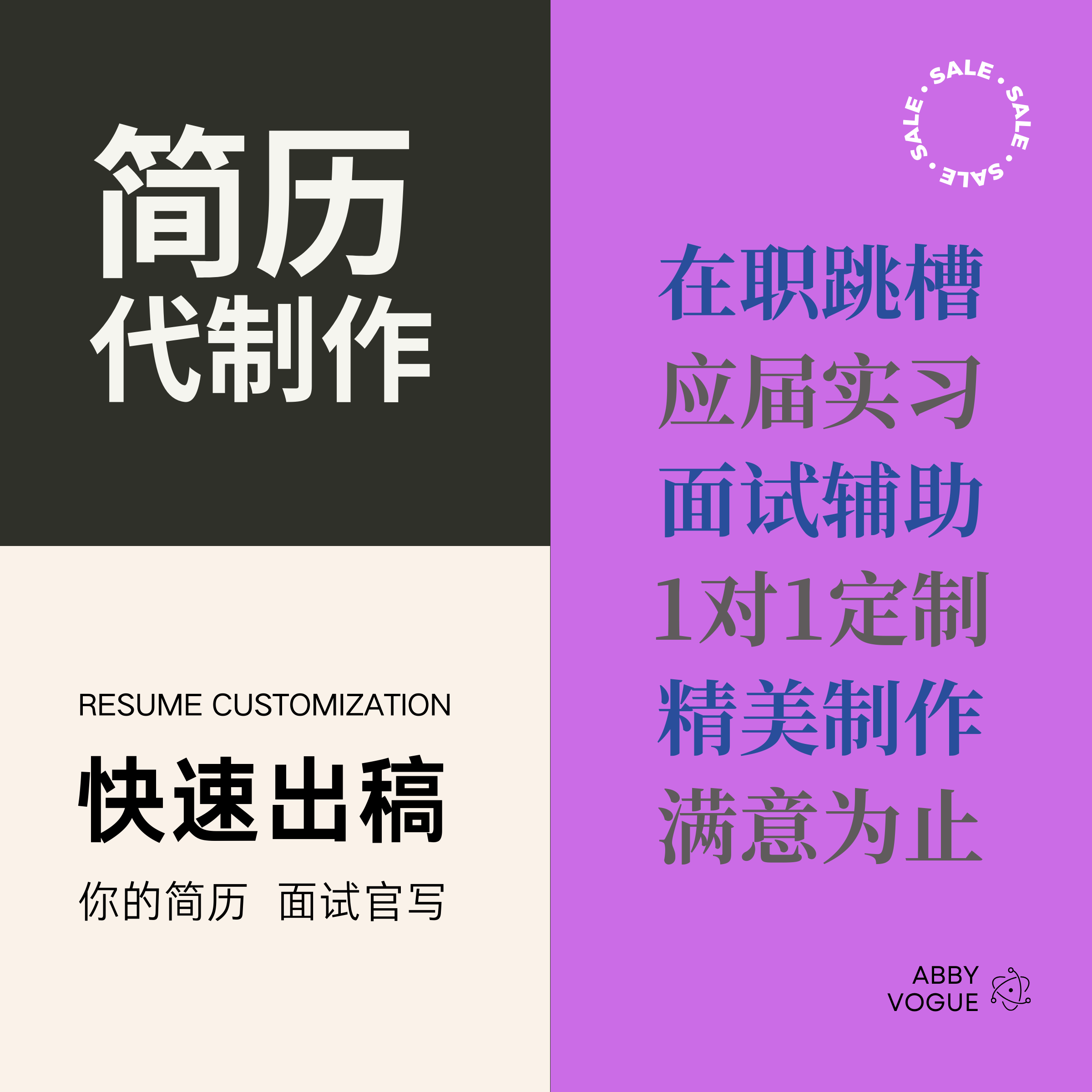 简历代制作个人定制优化修改润色英文翻译小升初大学求职简历代写