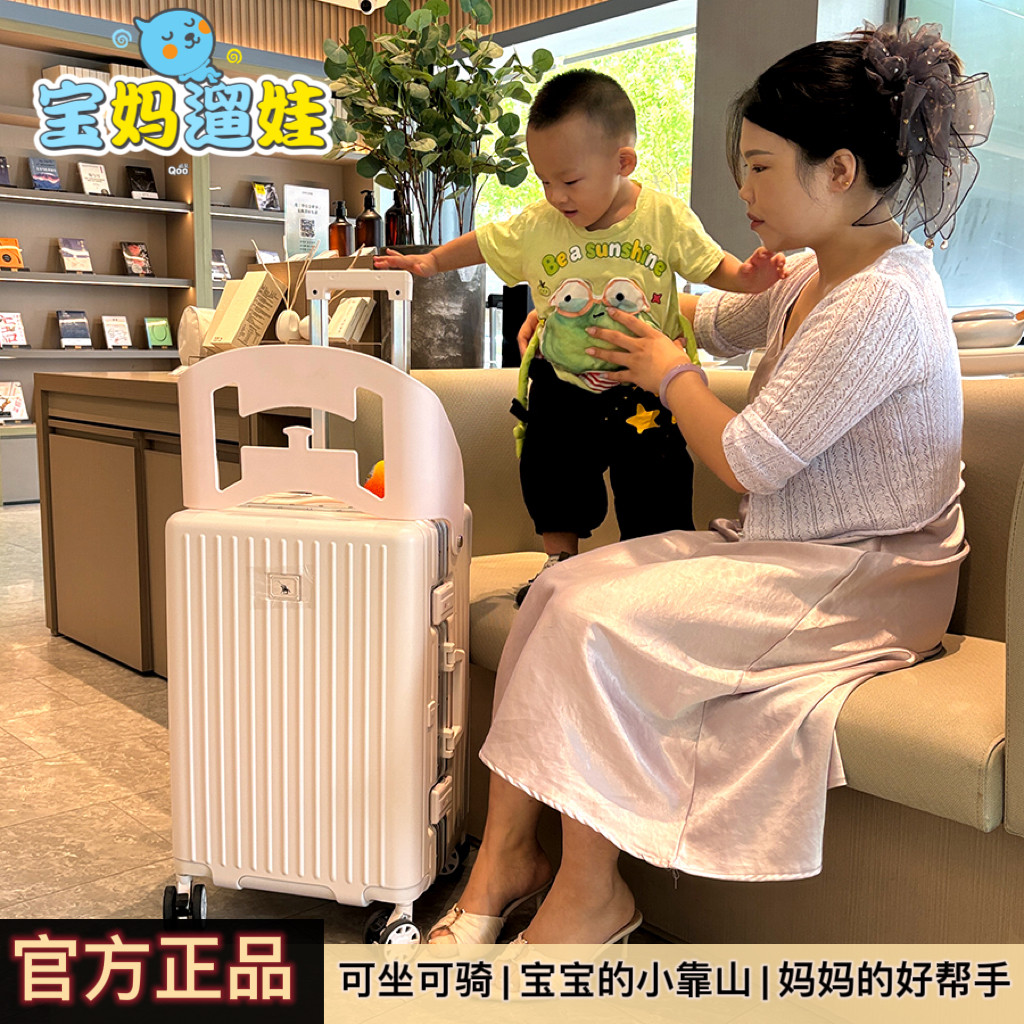 新款24寸宝妈行李箱儿童可坐带娃神器宝宝遛娃旅行箱座椅拉杆箱