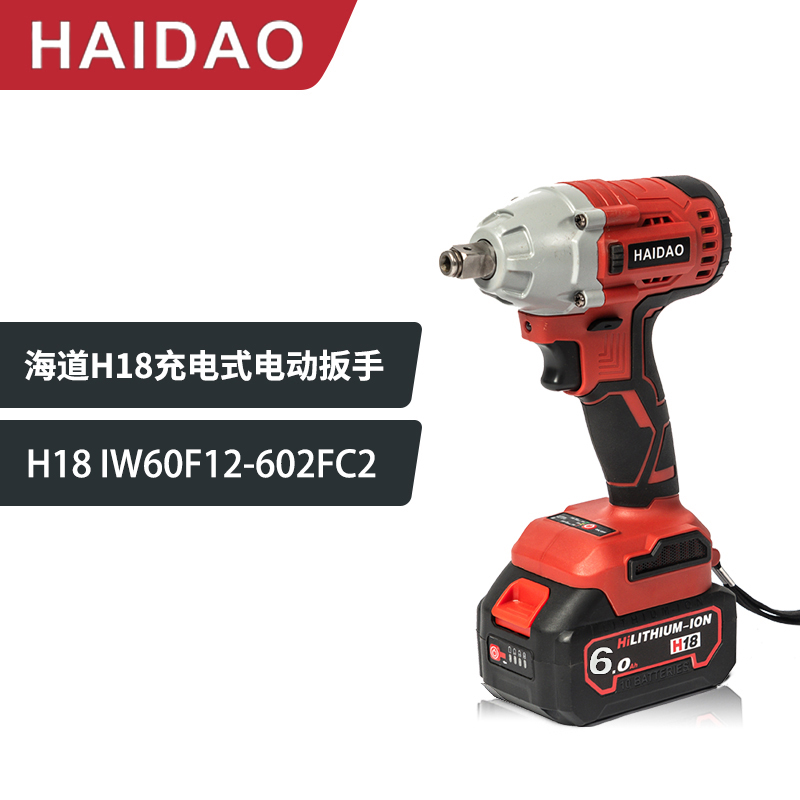 海道电动扳手两电一充H18 IW60F12-602FC2