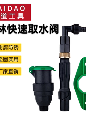 海道（HAIDAO）园林绿化快速取水阀标准地插杆取水器套装