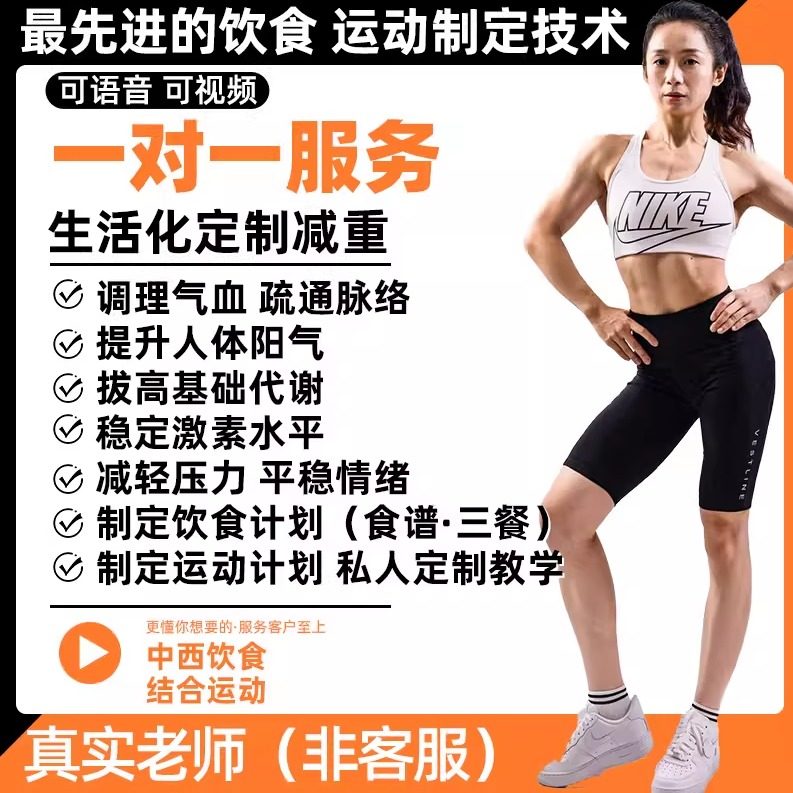 减脂减重肥计划食谱瘦身餐私人教练定制一对一指饮食塑形监督三餐