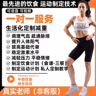 减脂减重肥计划食谱瘦身餐私人教练定制一对一指饮食塑形监督三餐