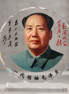 毛主席水晶摆件办公室桌面摆件
