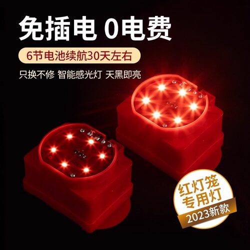 2025新款灯笼专用LED灯红光无线电池免插LED灯笼灯芯户外防水阳台
