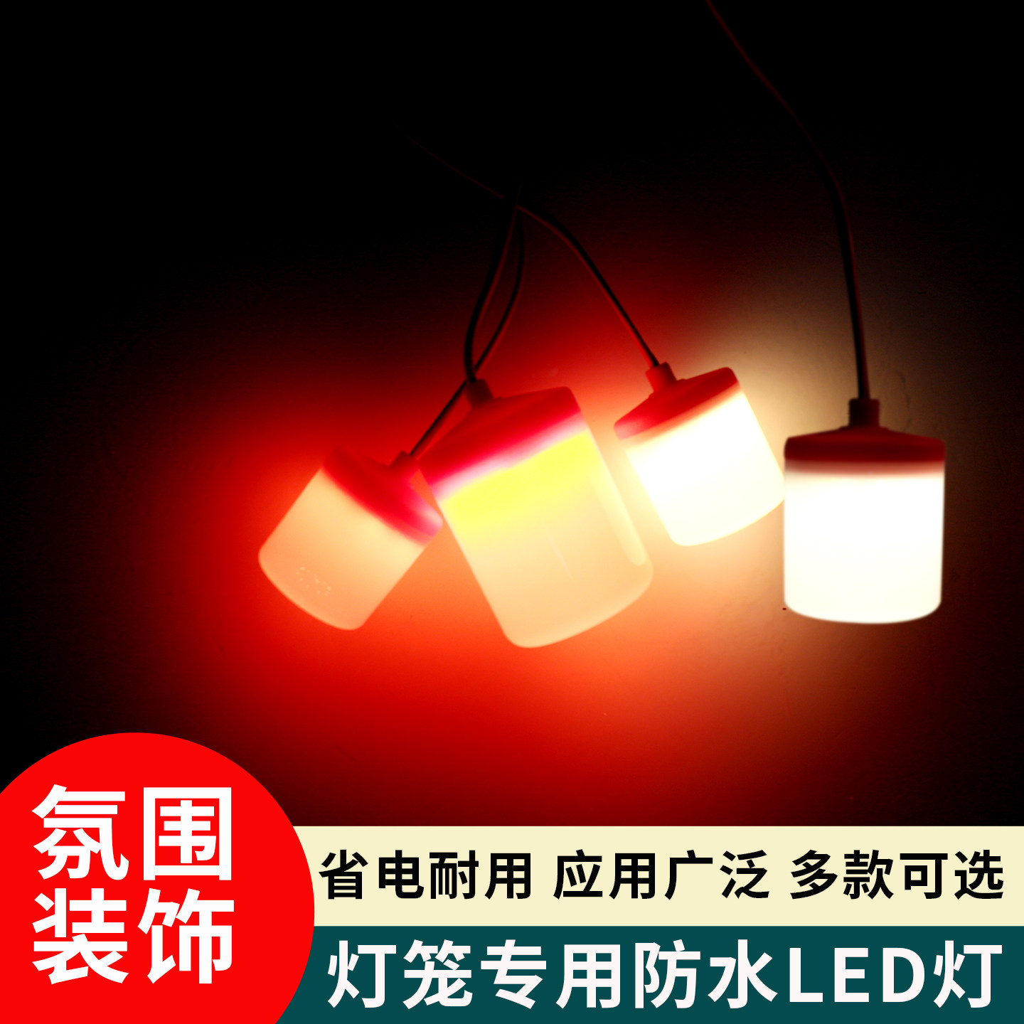 创禧线长46cm灯笼伴侣不带插头