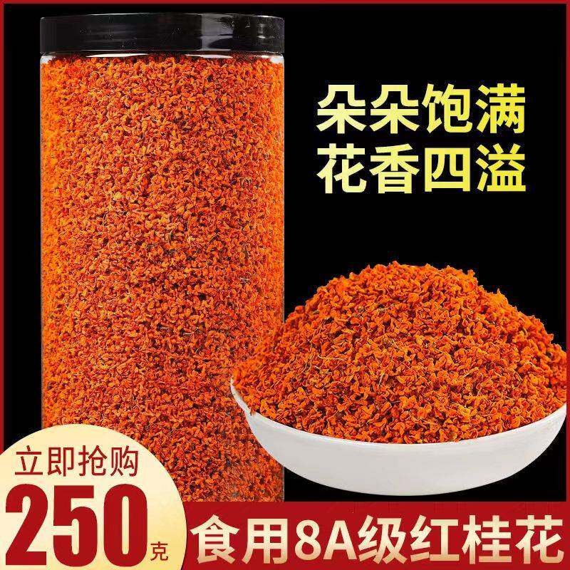 精选红桂花干500g桂林丹桂花特级浓香型桂花红茶食用泡酒红桂花茶