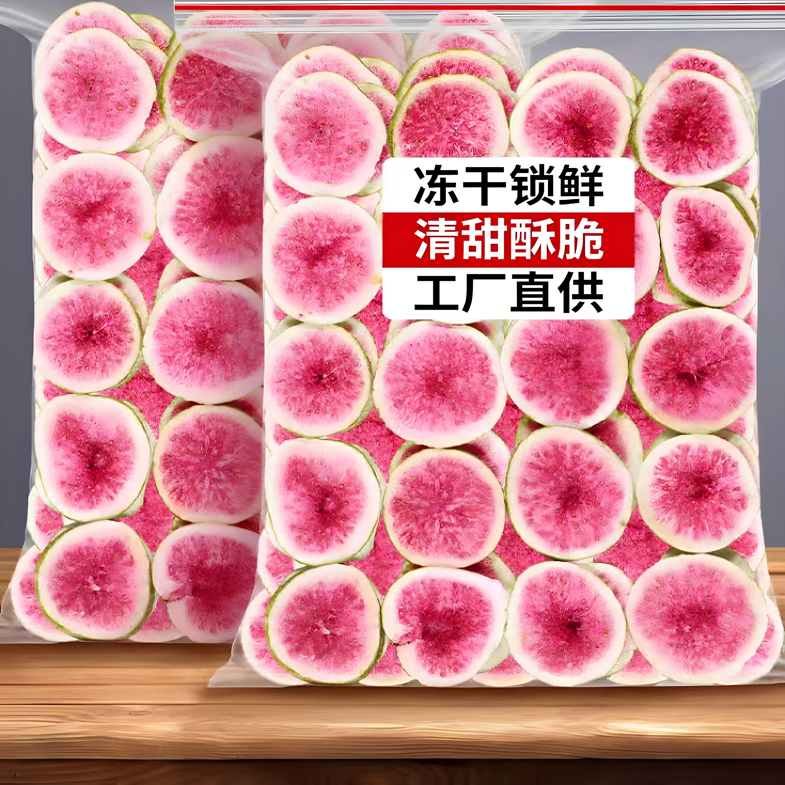 冻干无花果片山东威海特产无花果无花果干