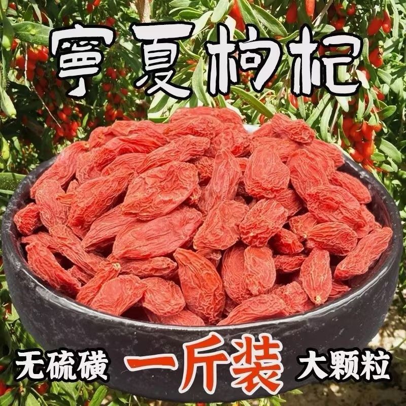 特级宁夏中宁免洗枸杞子500g天然野生大颗粒苟杞正品男肾泡水散装,传统滋补营养品,枸杞原浆/枸杞制品,淘宝优惠券,粉丝福利购,淘宝优惠卷