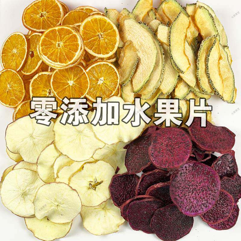 散装水果干500g西柚橙大袋菠萝烘培装饰咖啡泡水烘干水果片包邮