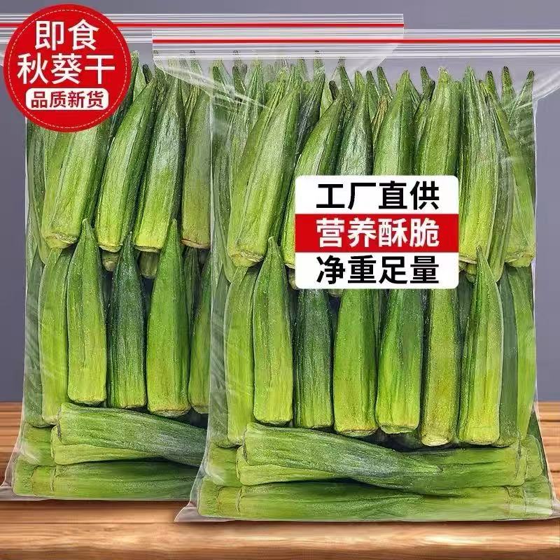 秋葵脆干非油炸果蔬脆蔬菜干混合装即食冻干水果干原味香菇小零食