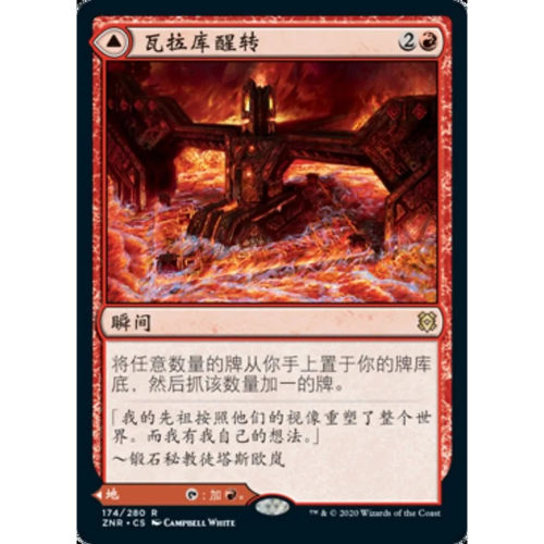 万智牌瓦拉库醒转LIST英文平卡