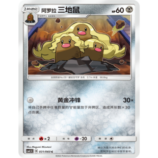 【北境卡牌】PTCG正版宝可梦 简中1.5弹 CSM1.5 阿罗拉三地鼠C031