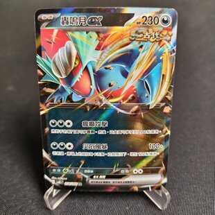 【北境卡牌】PTCG正版宝可梦 繁中朱紫 SV4 轰鸣月ex RR闪 054