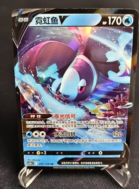 【北境卡牌】PTCG正版宝可梦 简中7.0弹 CS5b 霓虹鱼V RR闪 049