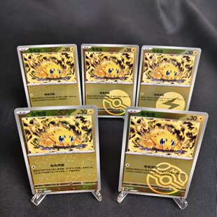 【北境卡牌】PTCG正版宝可梦 简中宝石包5弹 CBB5 电电虫 闪 1504