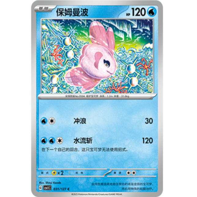 PTCG卡牌保姆曼波C平