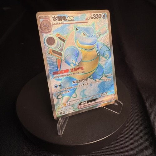 PTCG卡牌简中水箭龟exSR闪176