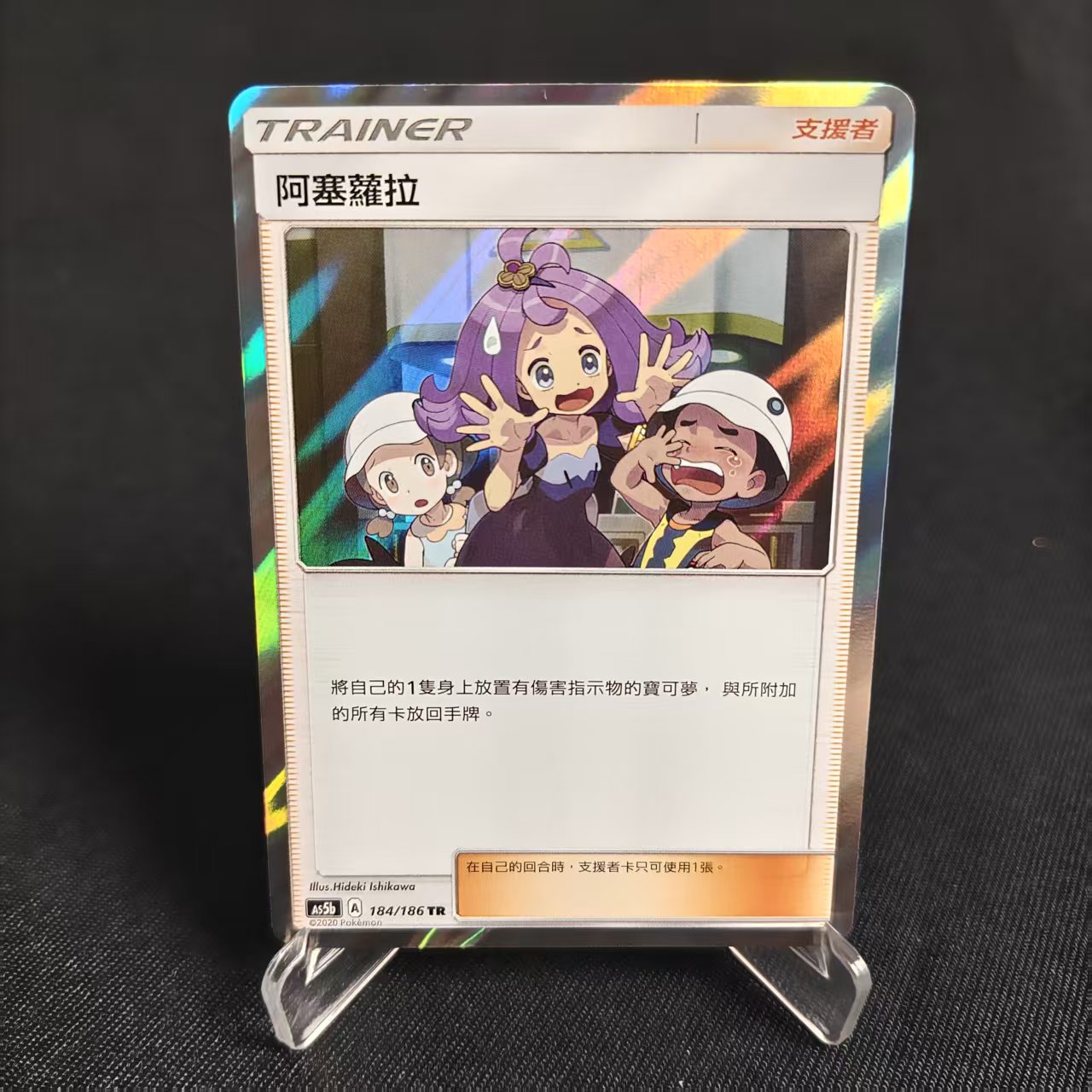 卡牌宝可梦三弹阿塞罗拉繁中