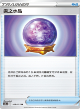 【北境卡牌】PTCG正版宝可梦 简中5弹 CS3a 雾之水晶 平卡/球闪 U