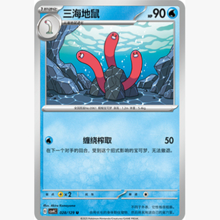【北境卡牌】PTCG正版宝可梦 简中12.0弹 CSV4 三海地鼠 U平/球闪