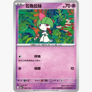 【北境卡牌】PTCG正版宝可梦卡牌繁中 M2a 拉鲁拉丝 平卡/能量闪