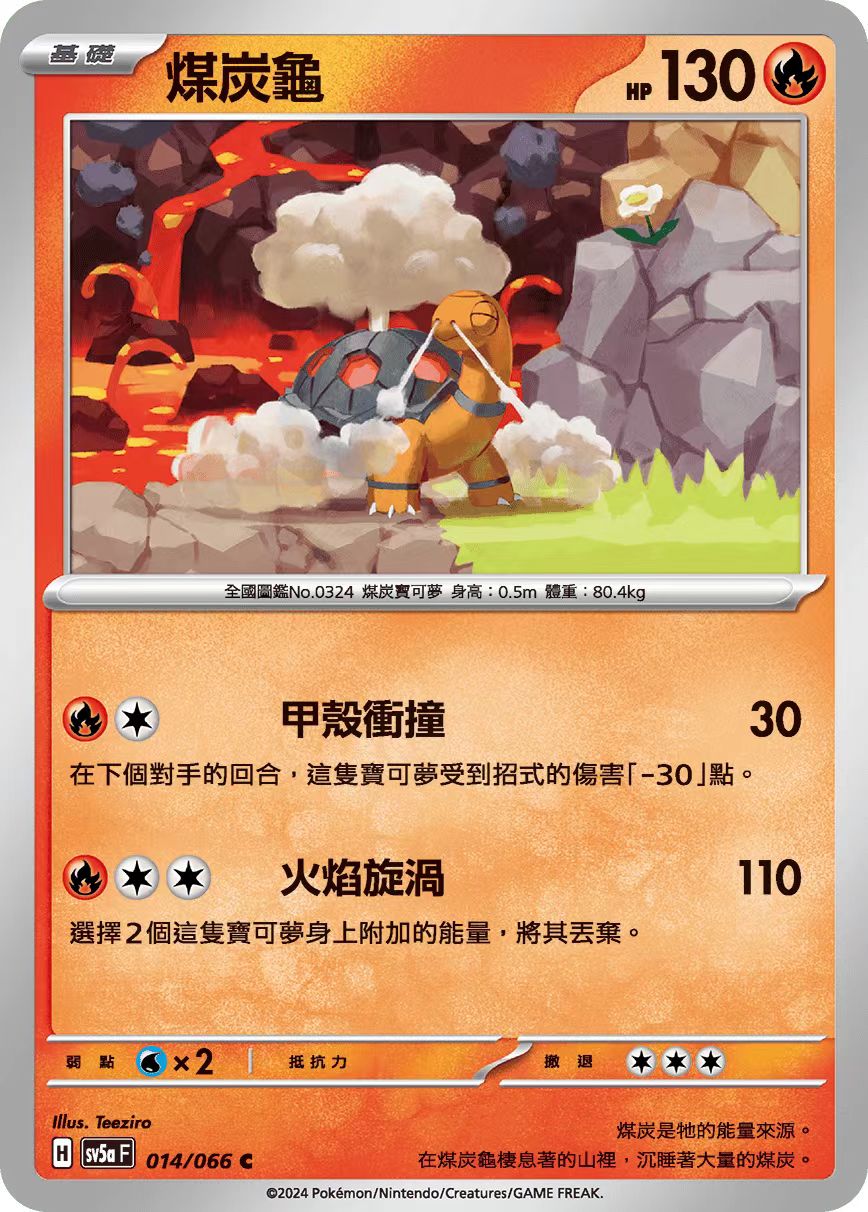简中宝可梦煤炭龟CSV5a卡牌