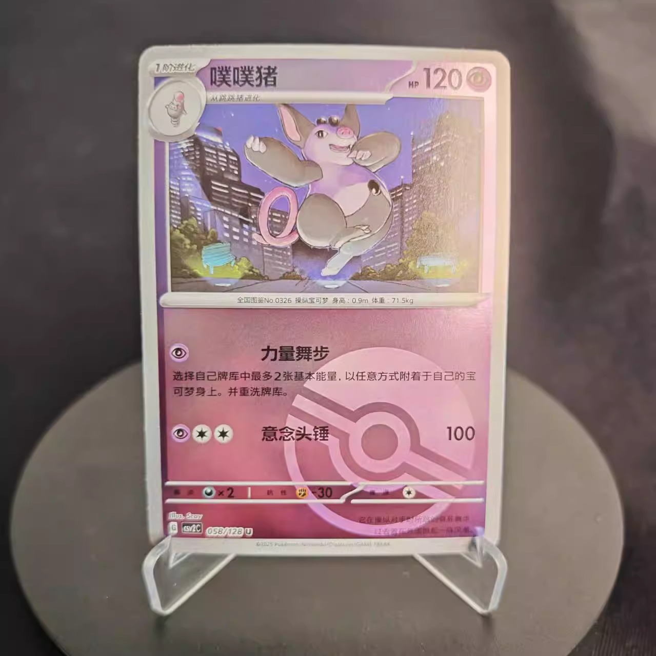 PTCG卡牌简中噗噗猪U平/球闪