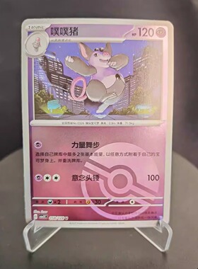 【北境卡牌】PTCG正版宝可梦 简中10弹 CSV2 噗噗猪 U平/球闪 058