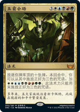 万智牌五霸会晤简中秘稀