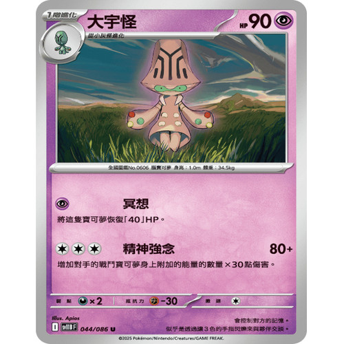 PTCG卡牌繁中大宇怪U平/球闪