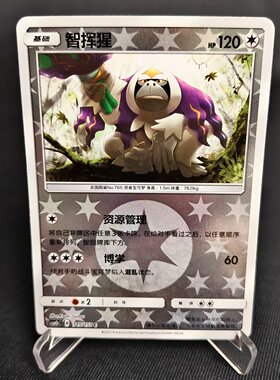 【北境卡牌】PTCG正版宝可梦 简中一弹 CSM1b 智挥猩 C球闪 115