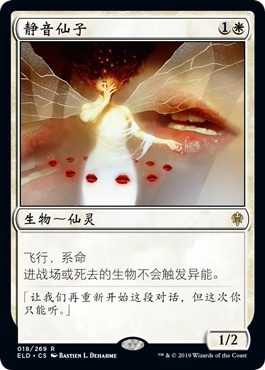 【北境卡牌】万智牌 艾卓王权 ELD 静音仙子 中/英 金 带标/平