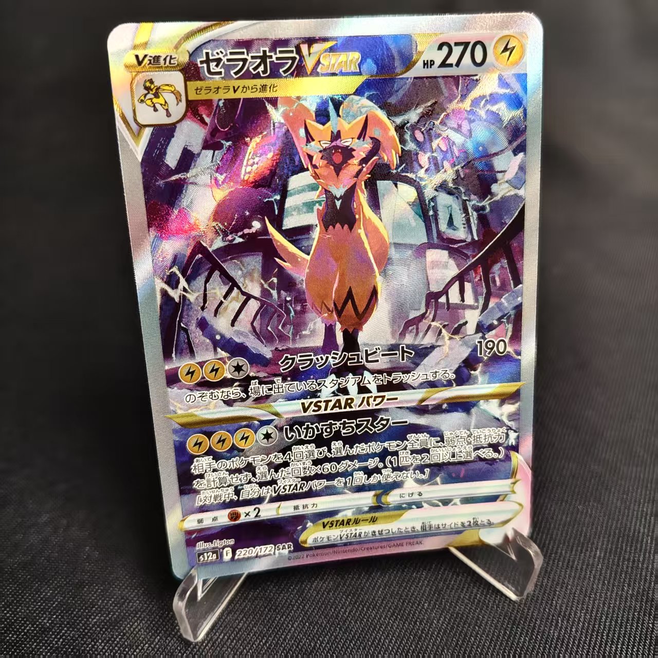 PTCG卡牌日版剑盾捷拉奥拉VSTAR