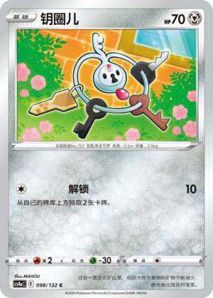简中宝可梦钥圈儿球闪平卡C卡牌