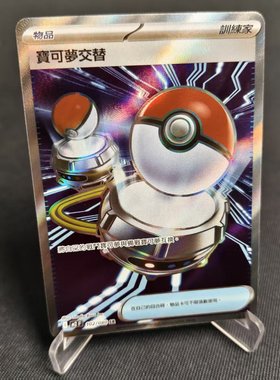 【北境卡牌】PTCG正版宝可梦卡牌繁中 M2 宝可梦交替 SR闪 102