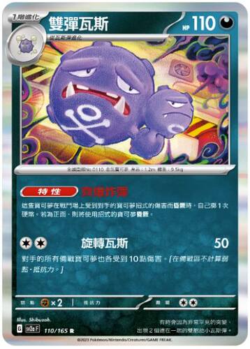 PTCG宝可梦双弹瓦斯R闪/精灵球闪