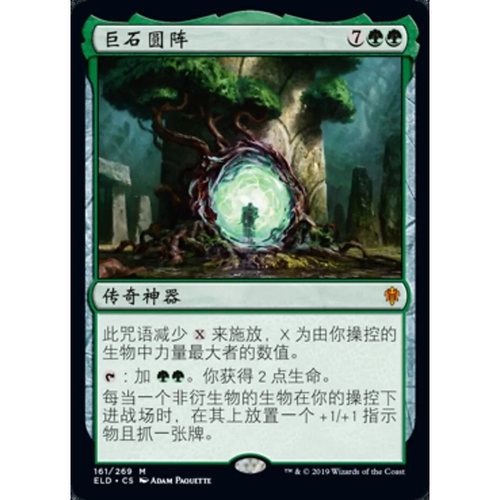 万智牌 巨石圆阵 The Great Henge ELD 中/英文 平/闪卡 秘稀