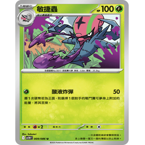 PTCG卡牌繁中敏捷虫U平/球闪