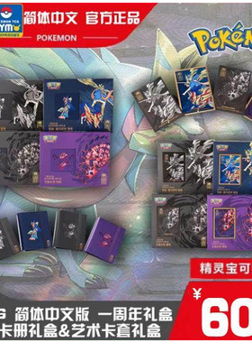 正版宝可梦卡牌壹周年炫彩墨雅