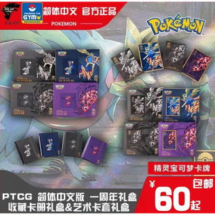 PTCG正版宝可梦 简中壹周年 绚彩墨雅礼盒无极汰那苍响牌盒牌套