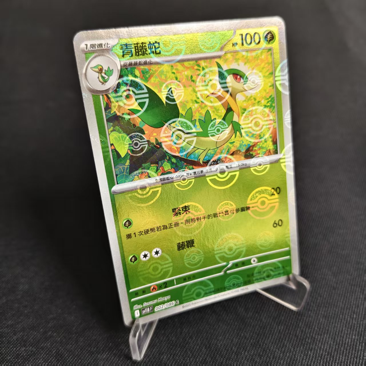 PTCG卡牌繁中青藤蛇精灵球闪