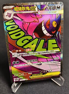 【北境卡牌】PTCG正版宝可梦卡牌繁中 M2a 超级耿鬼ex MA闪 230